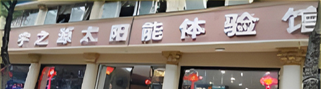 怀化服务中更新